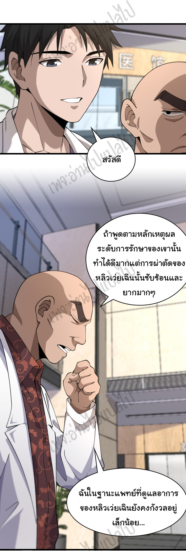 สุดยอดระบบของหมอหลิงหรัน ตอนที่ 83 หน้า 18