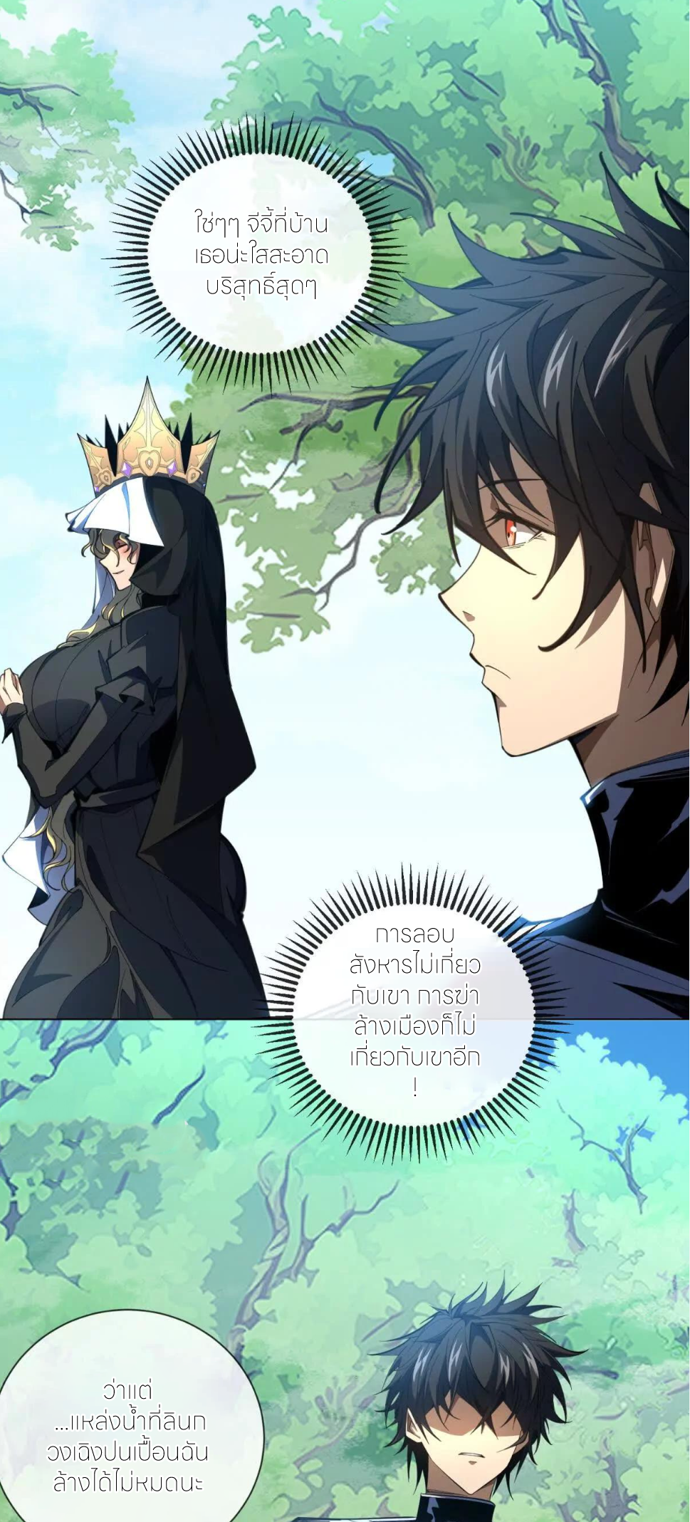 ระบบเติมเงิน คืนให้พิเศษกับตอนตาย ตอนที่ 23 หน้า 37