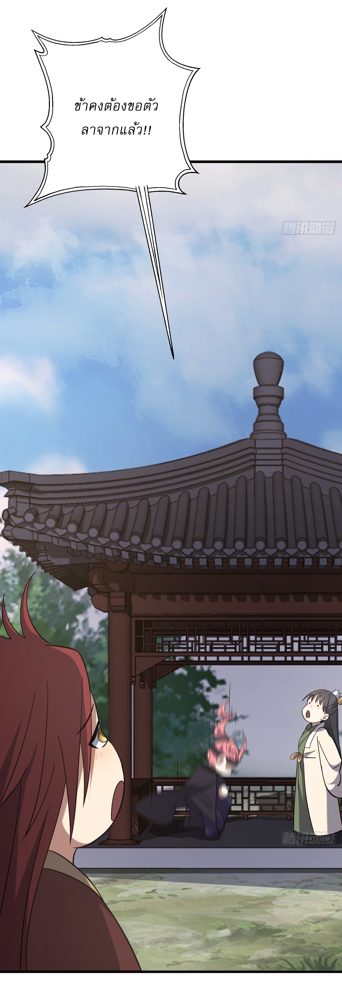 เก็บตัวร้อยปี จากนี้พี่ขอเทพ! INVINCIBLE AFTER A HUNDRED YEARS OF SECLUSION ตอนที่ 106 หน้า 35