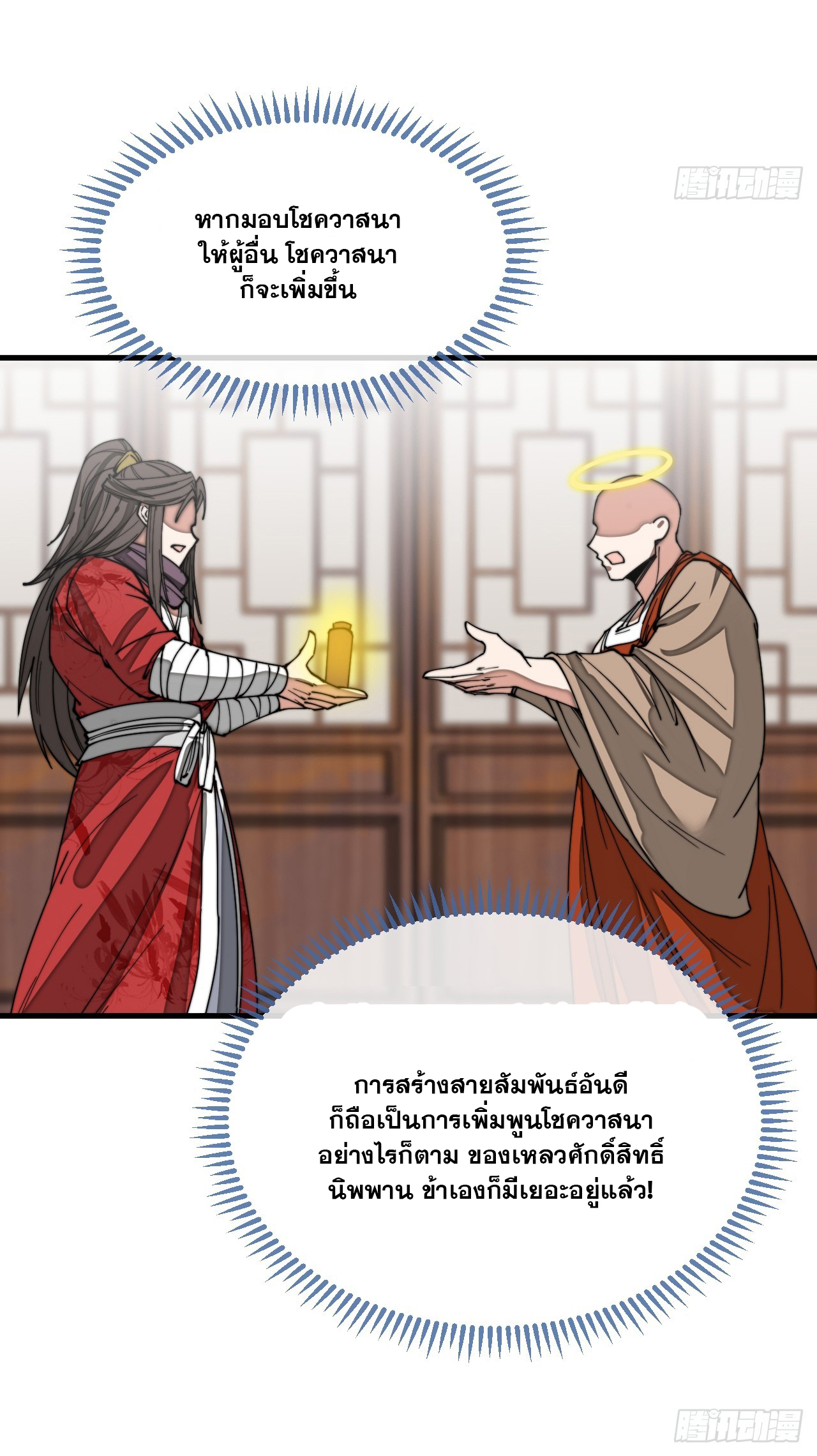 บุรุษที่มีโชค คงไม่ใช่ข้าแล้วแหละ ตอนที่ 124 หน้า 8