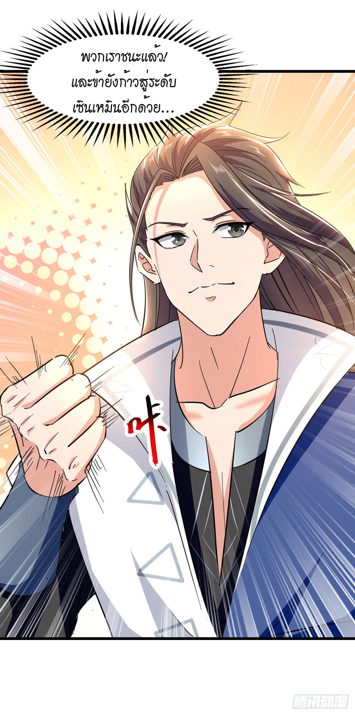 Peerless Martial Spirit ตอนที่ 82 หน้า 27