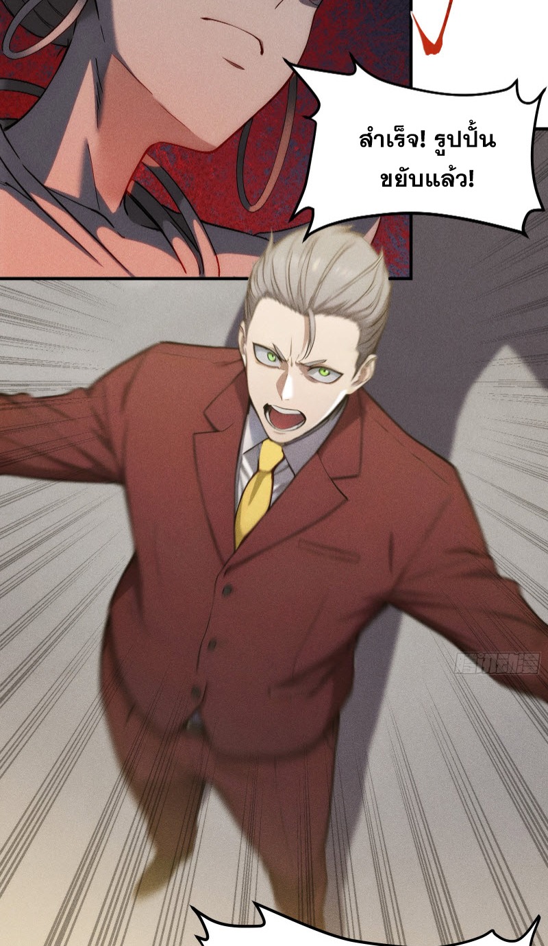 ข้าจะปลุกเทพเจ้าขึ้นมา! (I Have Revived The Chinese Gods!) ตอนที่ 2 หน้า 51