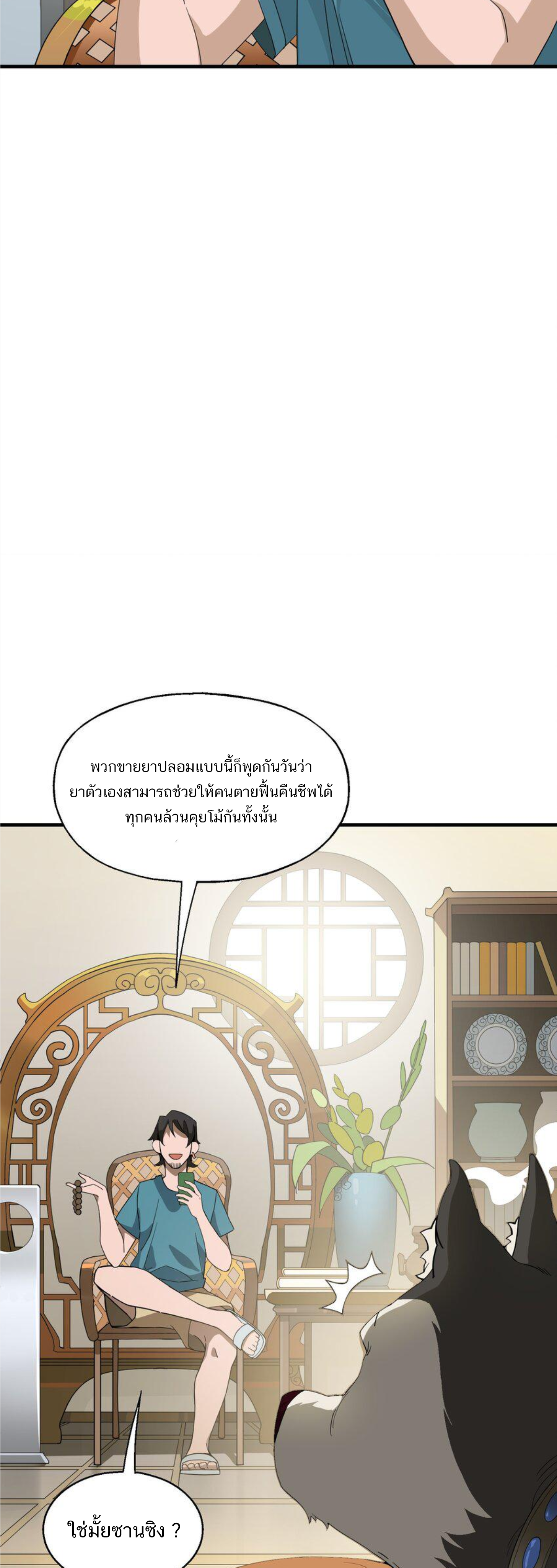 เมื่อข้าลงจากเขาแล้ว ข้าจะไร้ผู้ต่อกร !? (ฝึกเสร็จ Lv.Max) ตอนที่ 28 หน้า 24