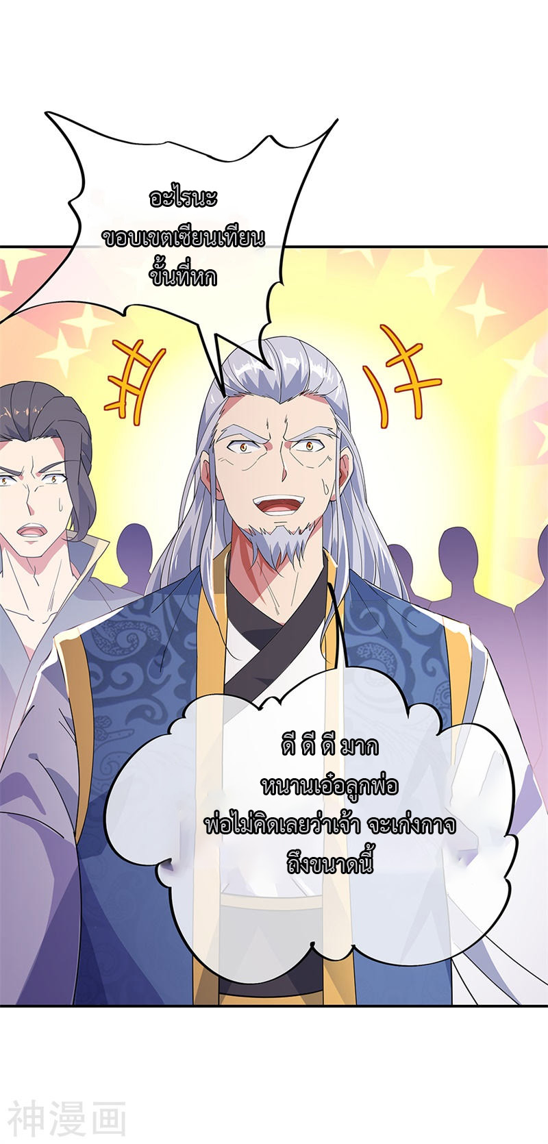 peerless battle spirit ตอนที่ 176 หน้า 16