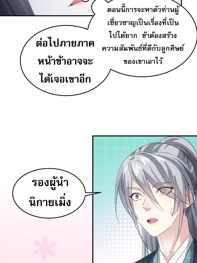 ข้าจะกำหนดชะตาตัวเอง ทันจีน ตอนที่ 145 หน้า 15
