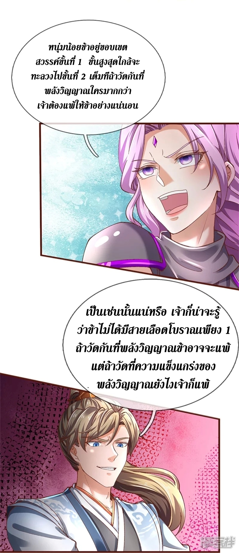 Sky Sword God ตอนที่ 61 หน้า 24