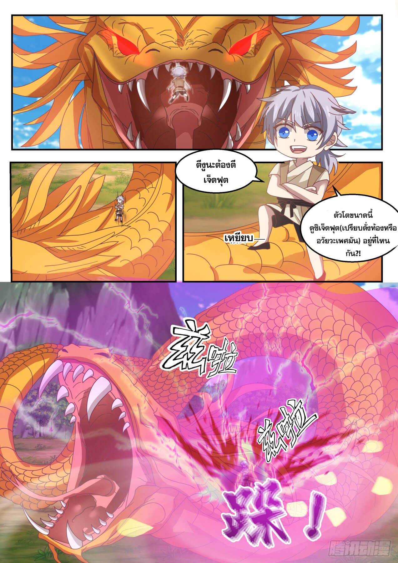 ปฐมบุรุษแห่งยุค (ทันจีน) ตอนที่ 31 หน้า 7