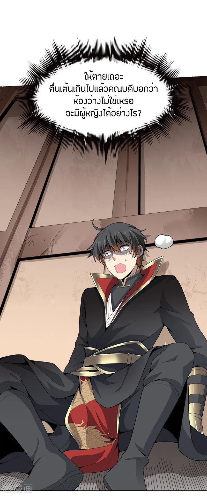 One Sword Reigns Supreme ตอนที่ 47 หน้า 3