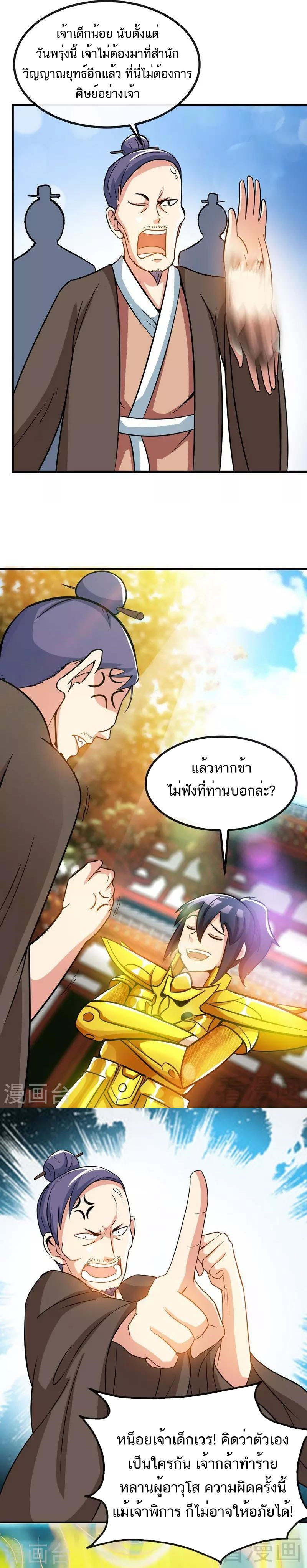 Born to Be a God ตอนที่ 25 หน้า 7