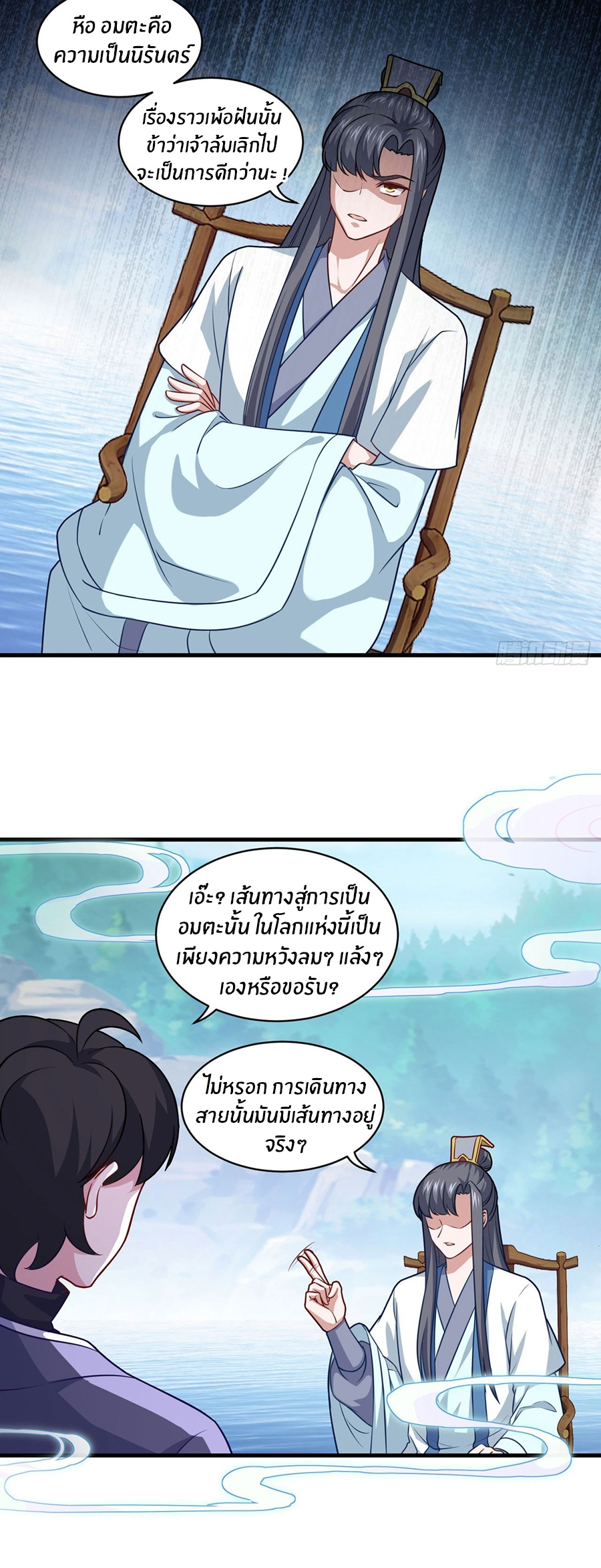 ก้าวผ่านเส้นสายเลือด ตอนที่ 94 หน้า 7