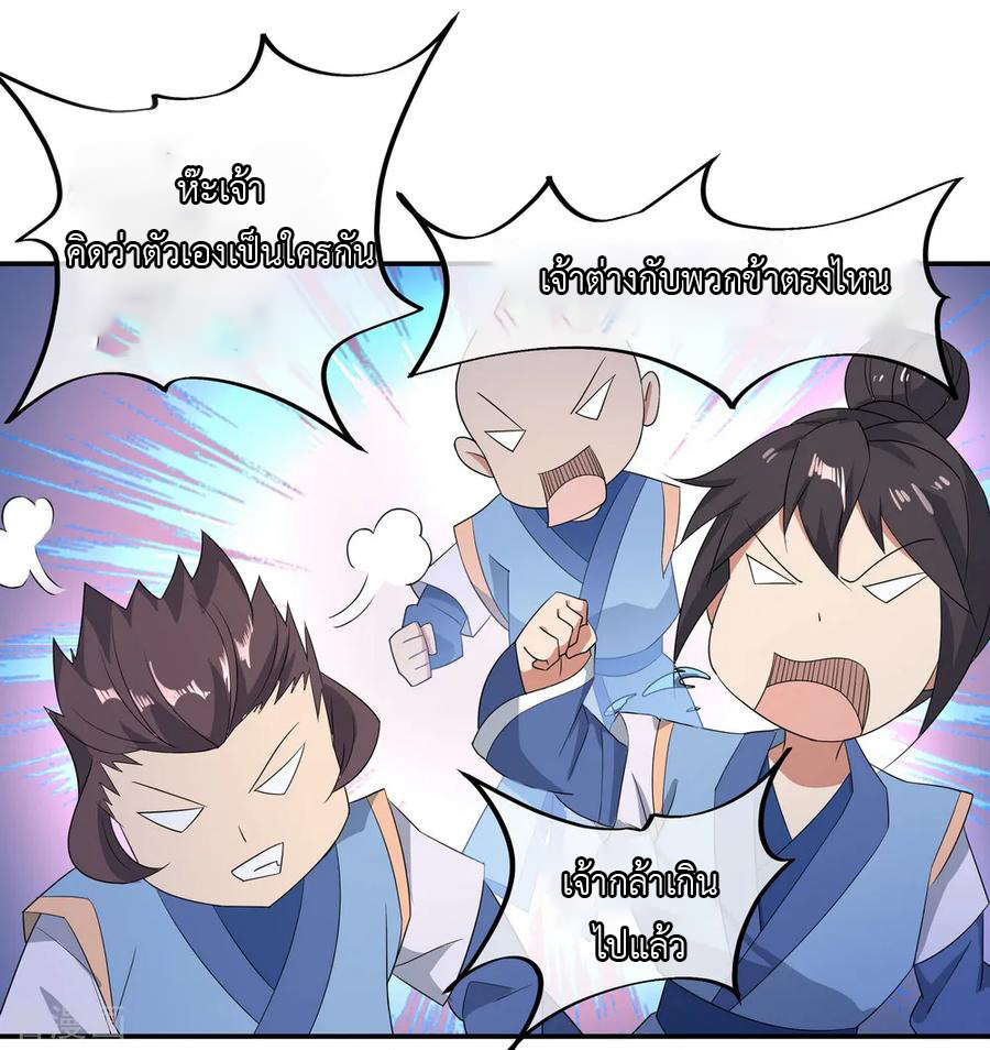 peerless battle spirit ตอนที่ 50 หน้า 16