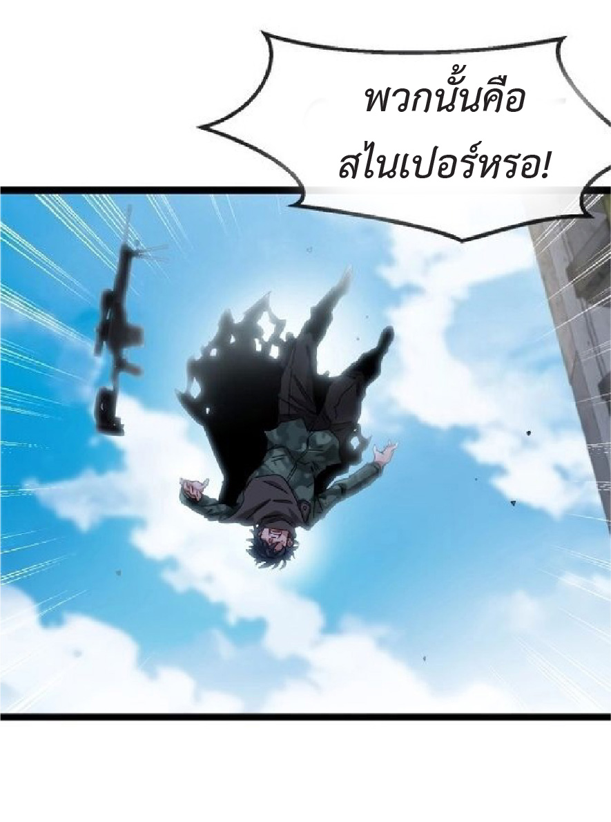 Super god system  ระบบสุดเทพ ตอนที่ 85 หน้า 54