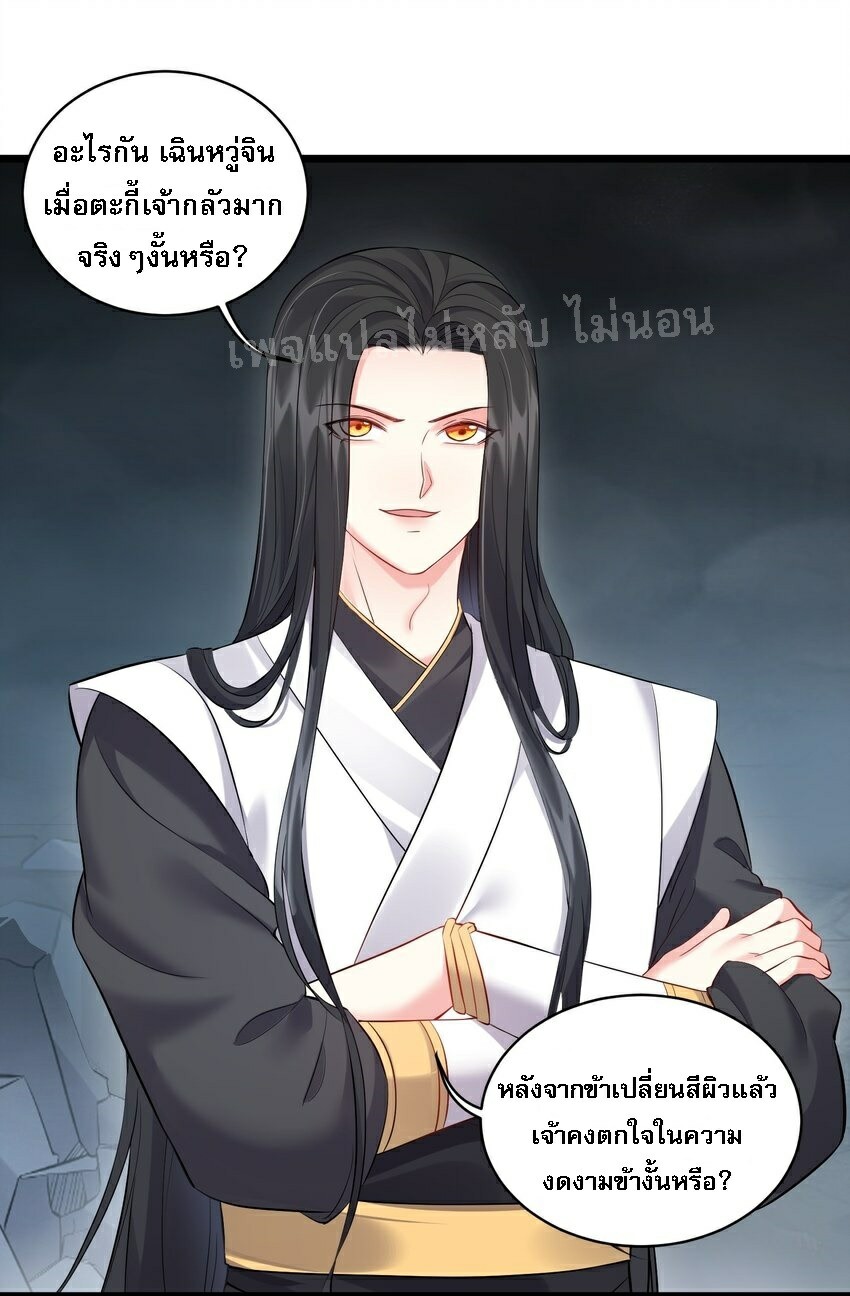 ดันเกิดใหม่เป็นสุดยอดวายร้ายหมายเลขหนึ่ง ตอนที่ 52 หน้า 13