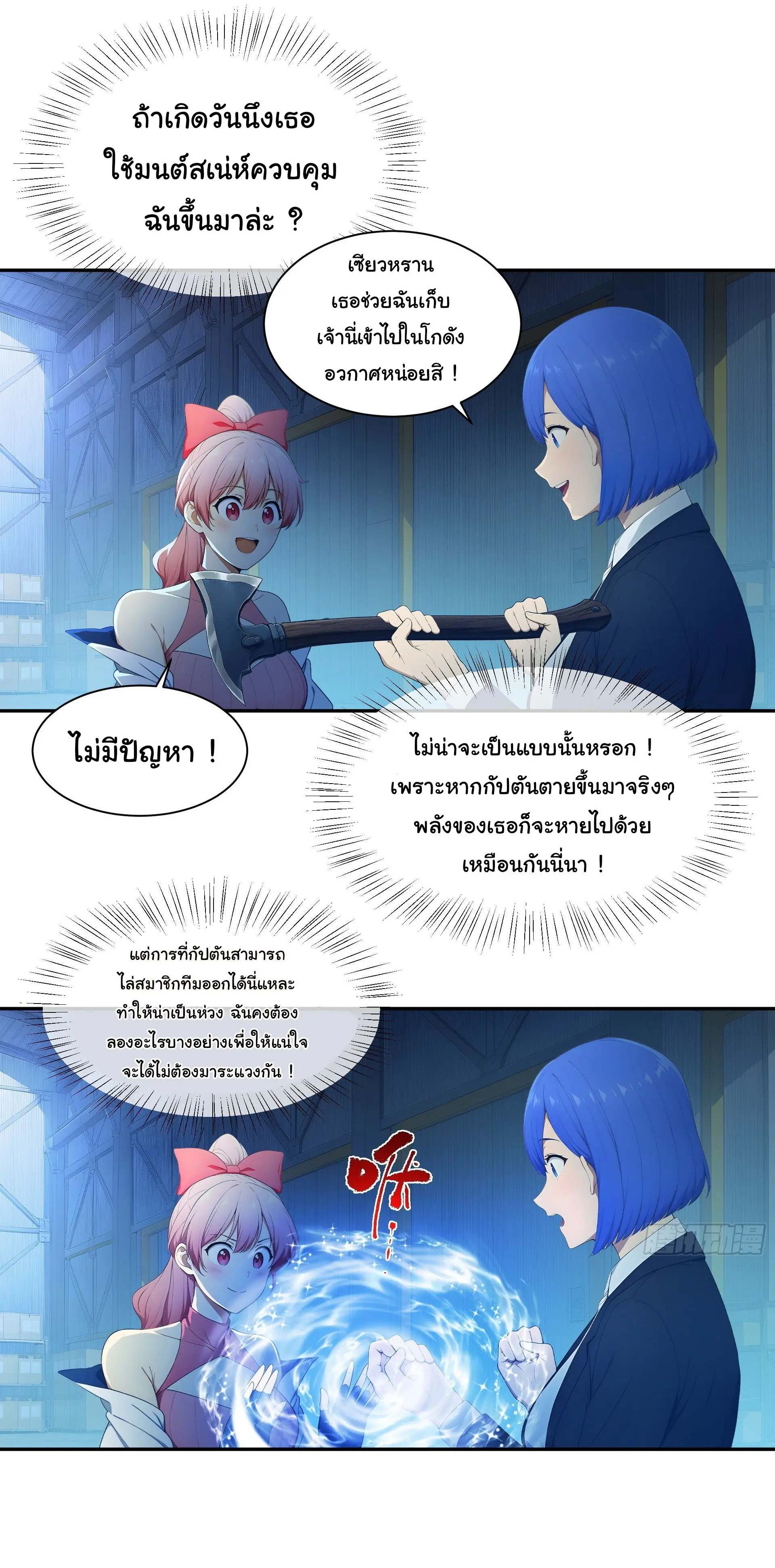 พลิกชะตาทีมท้าสวรรค์ ( Doomday Rebirth ) ตอนที่ 10 หน้า 3