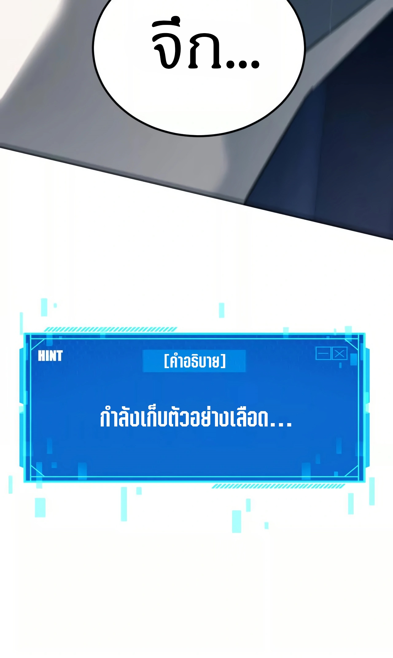 ยอดคน ณ โลกออนไลน์ ตอนที่ 3 หน้า 138