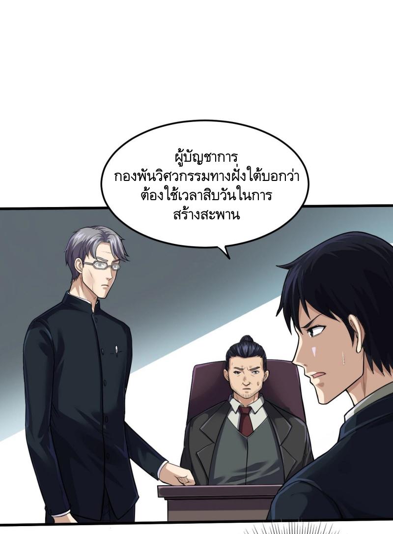 THE FIRST ORDER ตอนที่ 231 หน้า 9