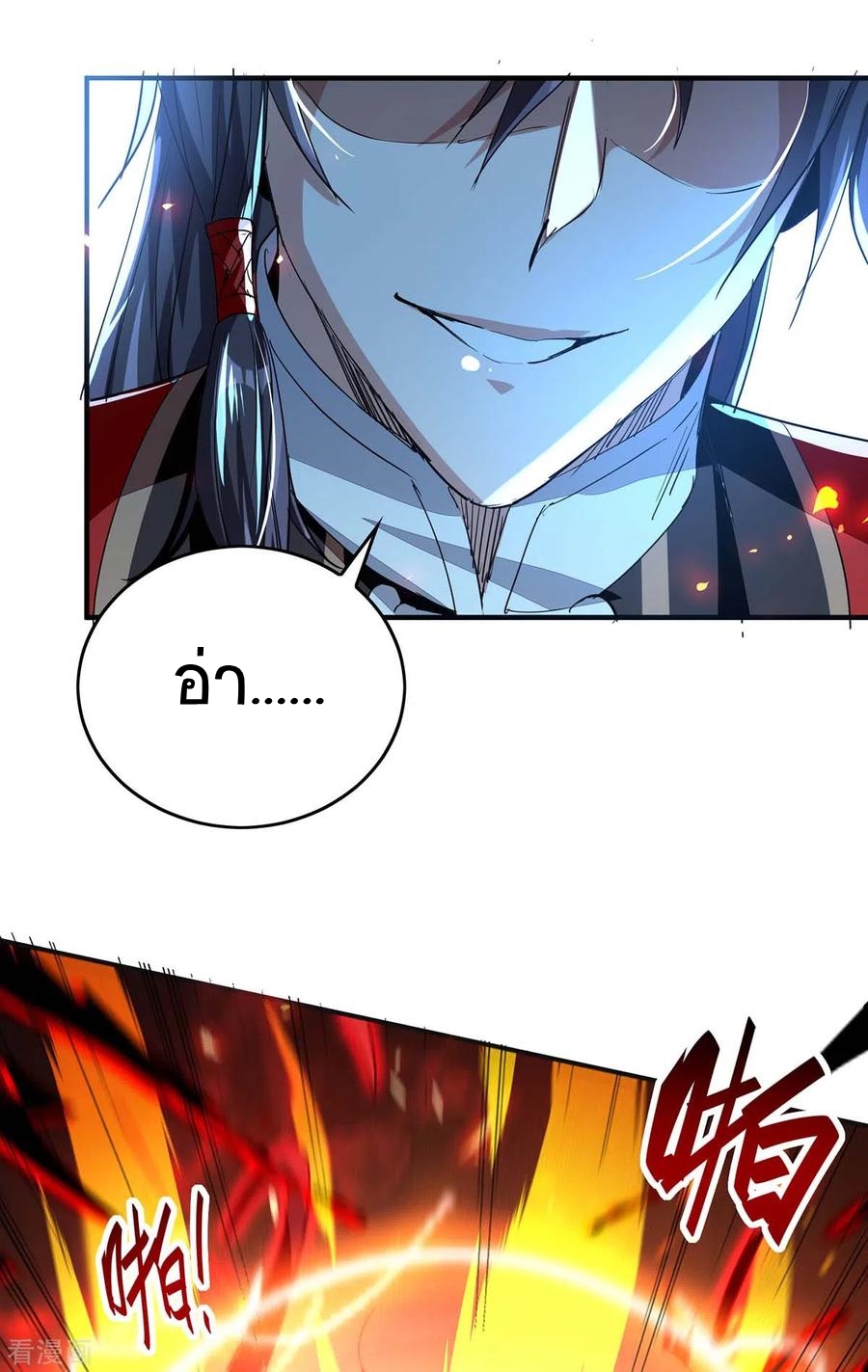 การกลับมาของจักพรรดิ์ ตอนที่ 202 หน้า 21