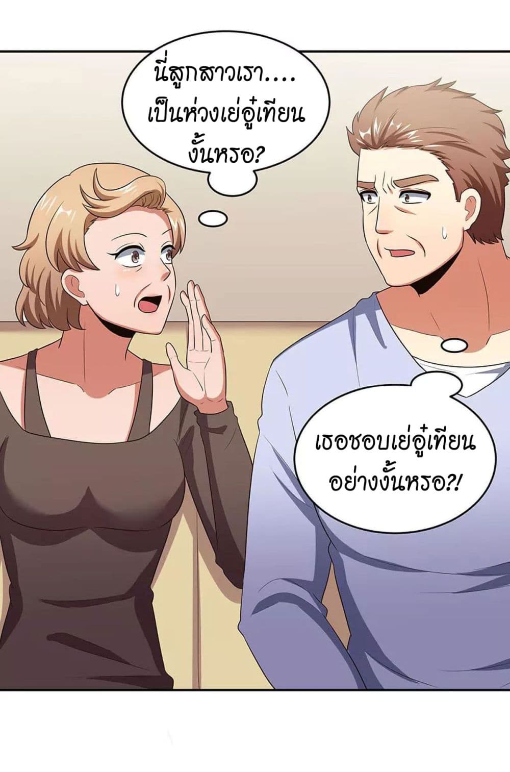 โครตเกรียนเซียนโอสด ตอนที่ 77 หน้า 15