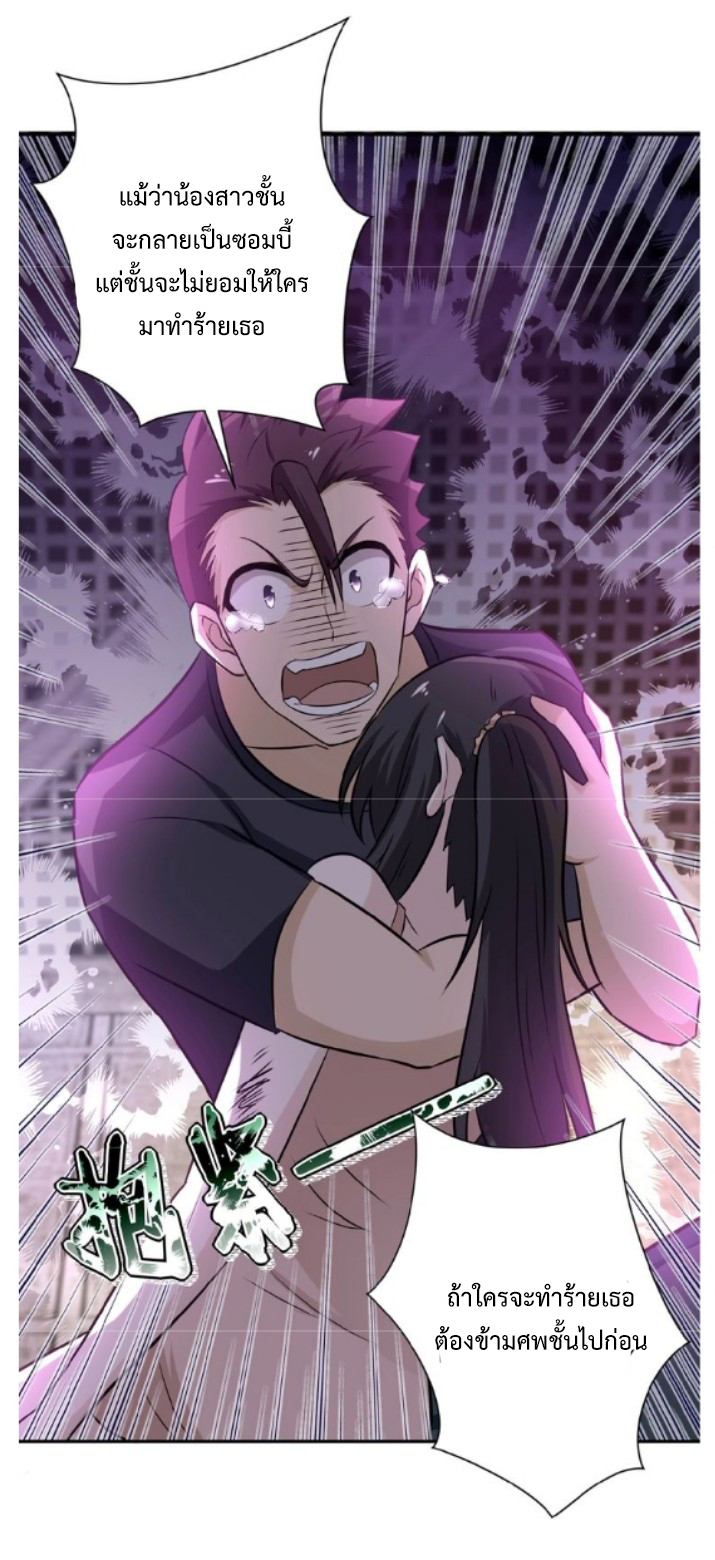 Apocalyptic Super System ตอนที่ 13 หน้า 12