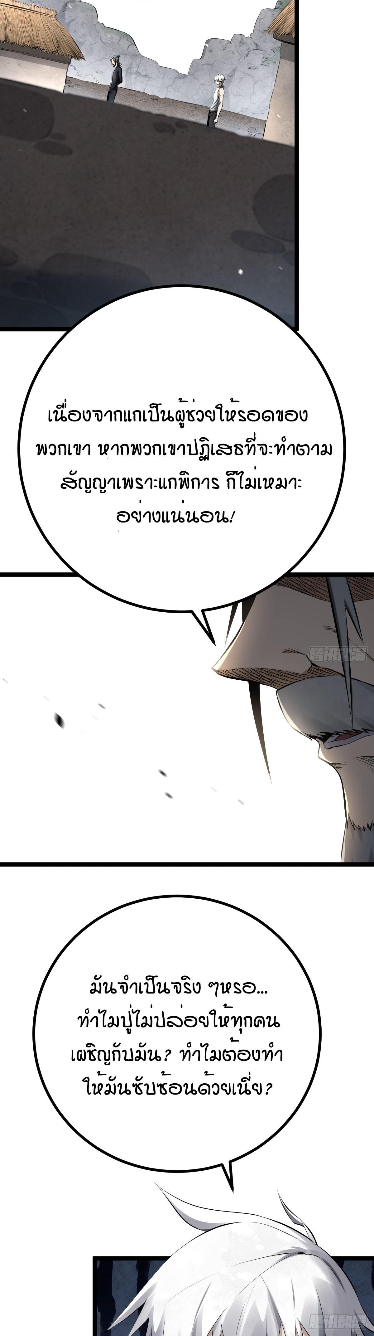 ปรมาจารย์สวรรค์ ตอนที่ 3 หน้า 14