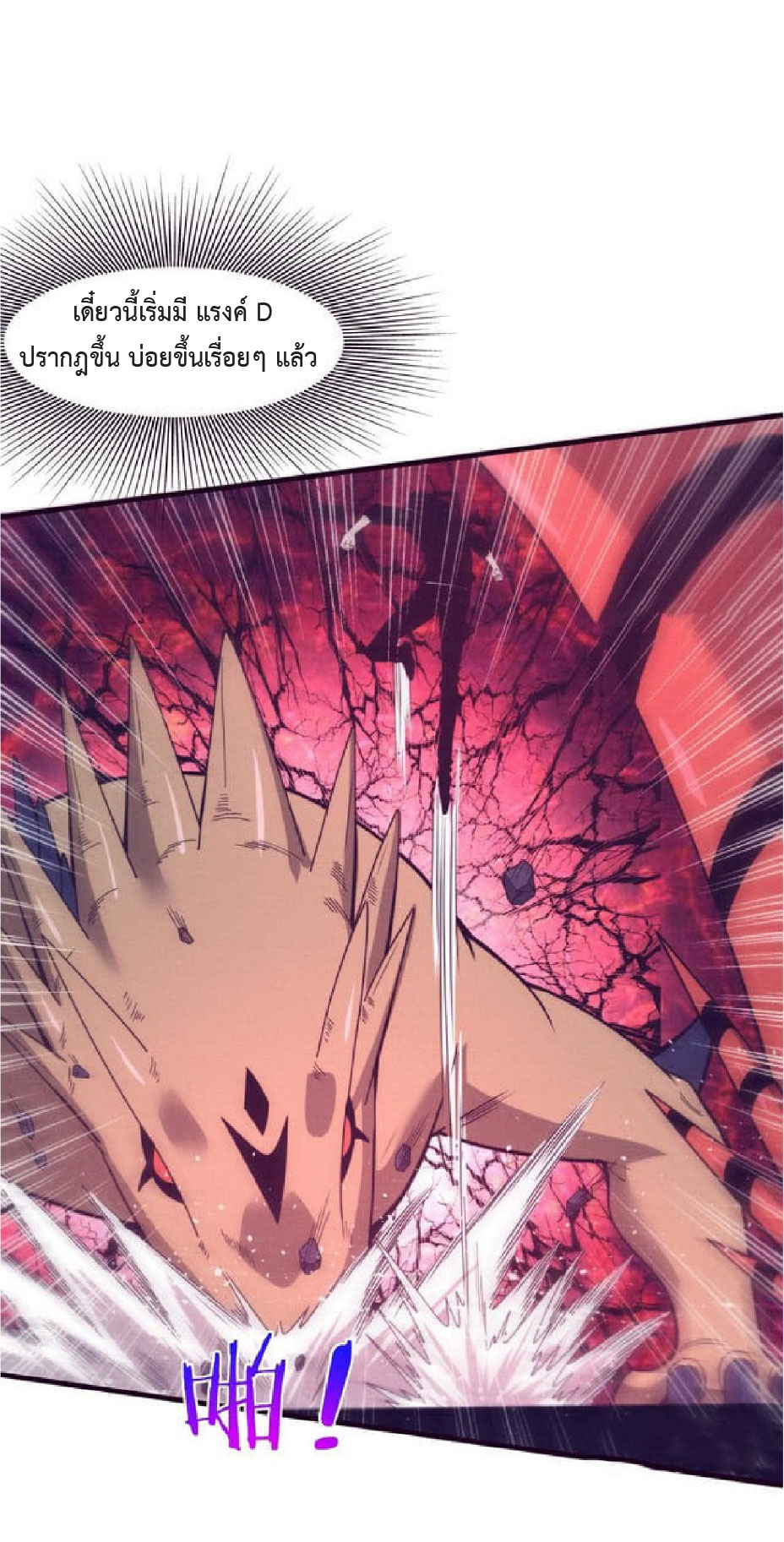 the frenzy of evolution การวิวัฒนาการที่บ้าคลั่ง ตอนที่ 79 หน้า 17