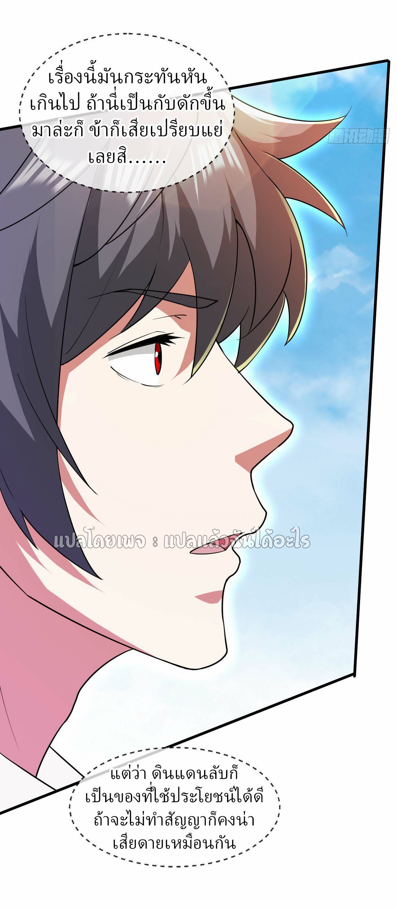 (ชนจีน)จุติเทพจักรพรรดิเกิดมาทั้งทีมีคะแนนเป็นล้าน ตอนที่ 78 หน้า 34