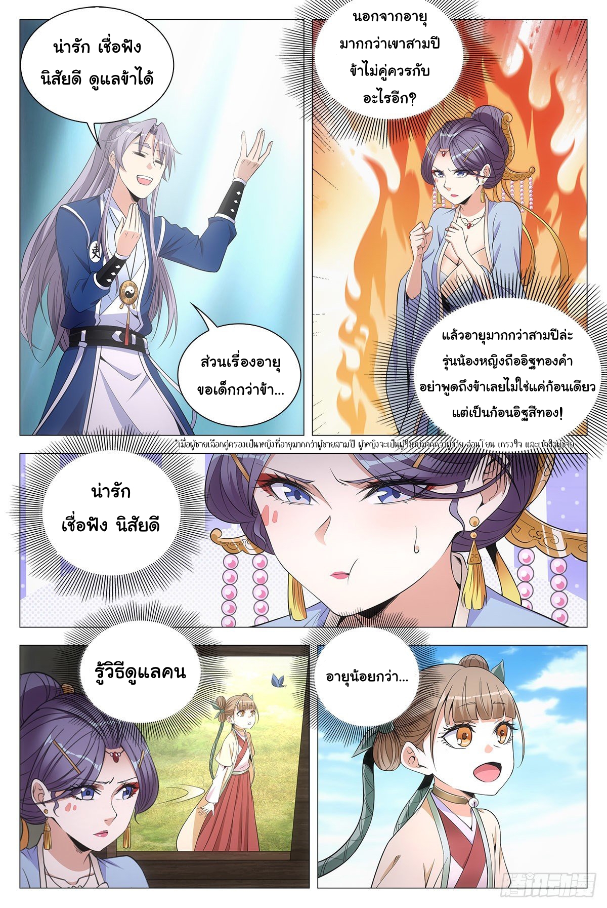 Great Zhou Immort Officials - ข้าราชการอมตะ ตอนที่ 63 หน้า 14