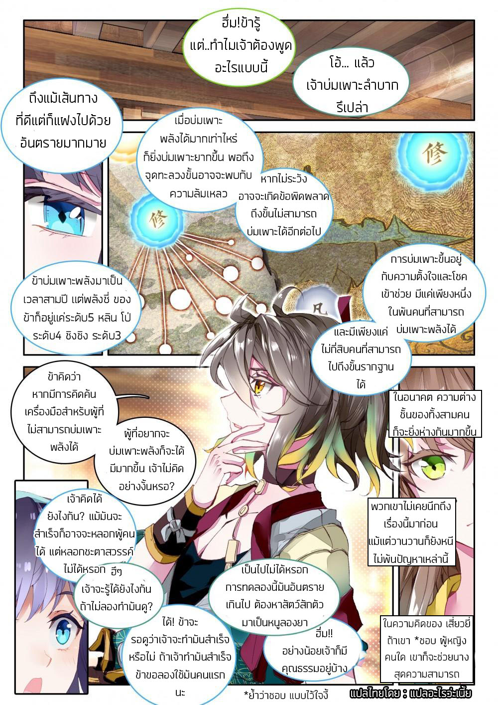 The Great Deity ตอนที่ 15 หน้า 8