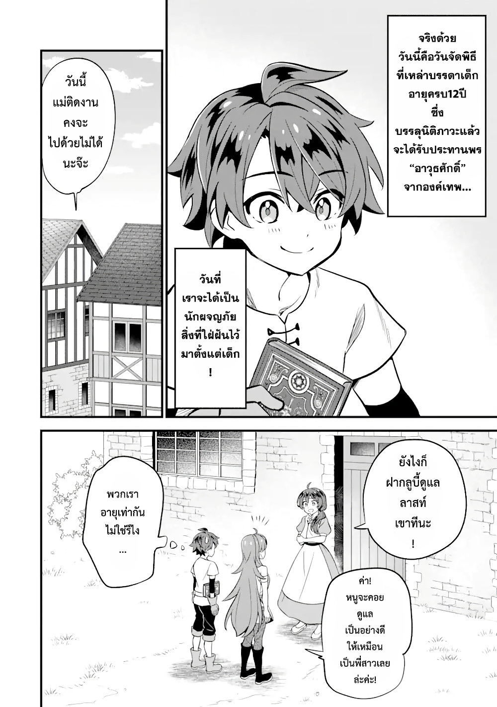 เมื่อเพิ่มพลังให้แข็งแกร่ง แต่เจ้า (ดาบสนิม) คู่ใจกลับกลายเป็นดาบต้องสาป ตอนที่ 1 หน้า 7