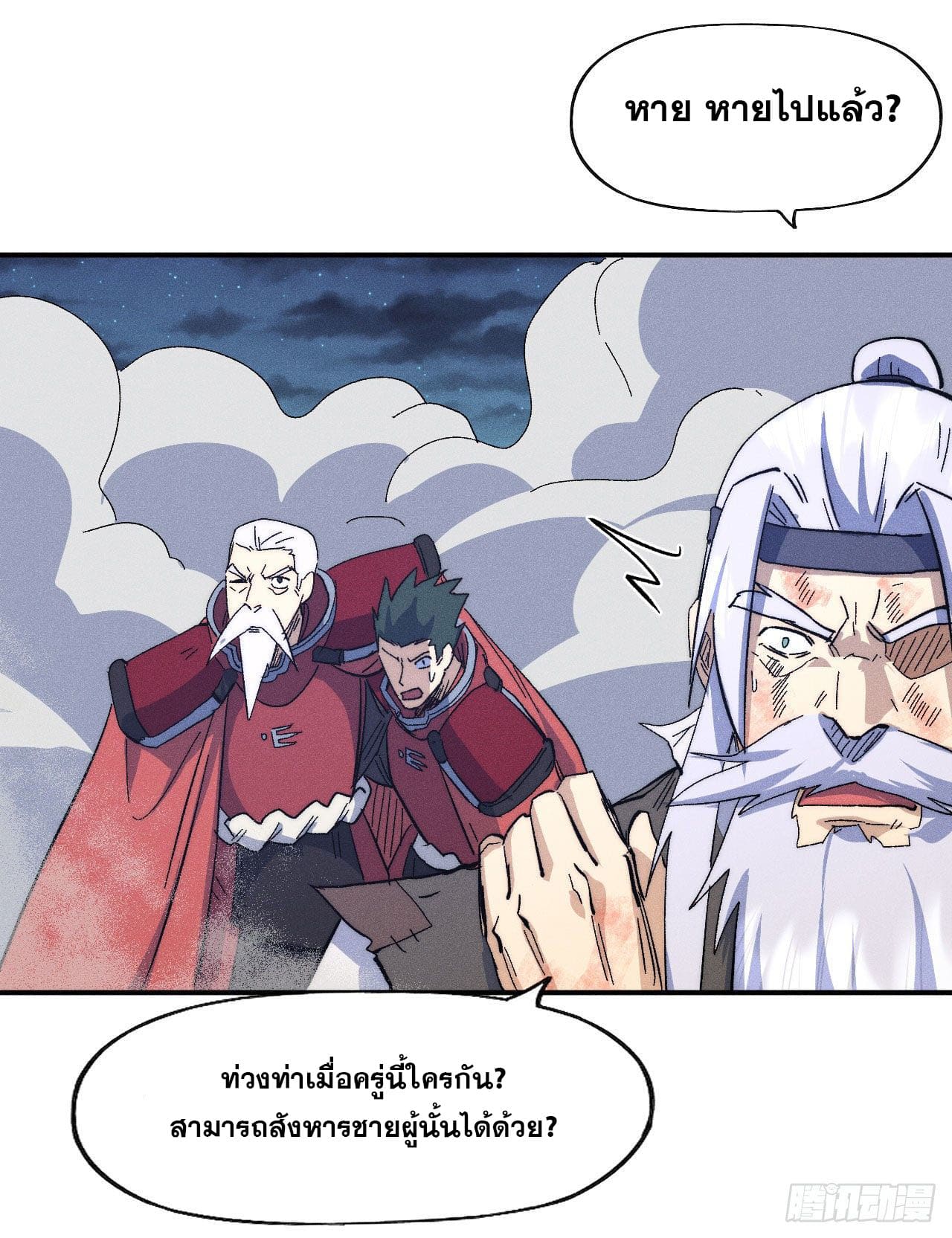 ตูข้านี่แหละเทพ (ทันจีน) ตอนที่ 113 หน้า 6
