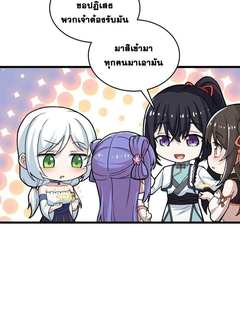 ชีวิตอันสันโดษของจักพรรดิ์หลินเกอ ตอนที่ 192 หน้า 32