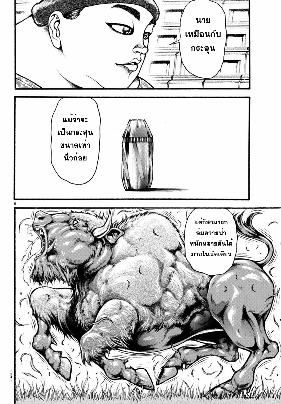 Baki Part 5 ตอนที่ 27 หน้า 7