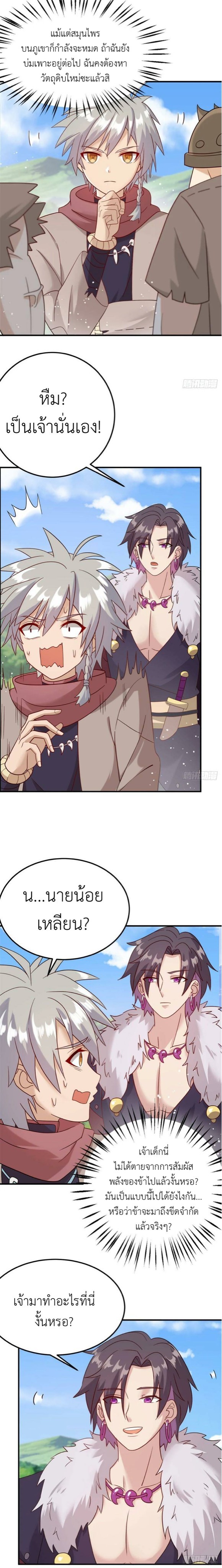 พิภพเทพยุทธ ตอนที่ 10 หน้า 20