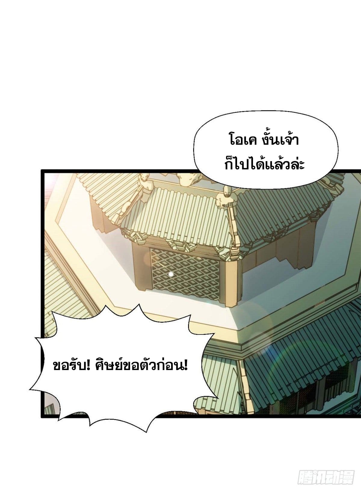 ระบบสุ่มดวงชะตา(ทันจีน) ตอนที่ 26 หน้า 25