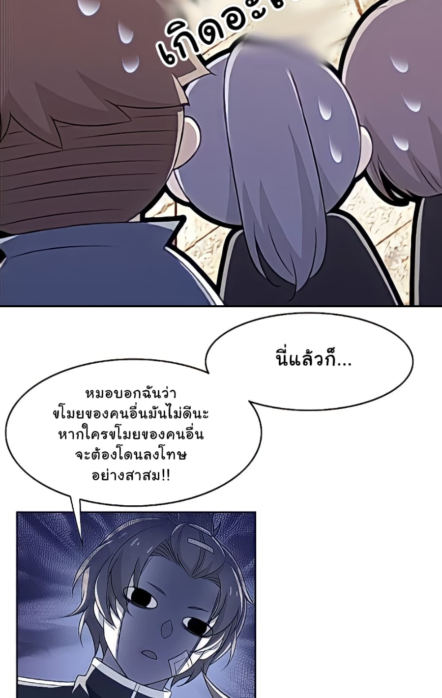 ชายผู้แข็งแกร่งที่มาจากโรงพยาบาลจิตเวช ตอนที่ 13 หน้า 8