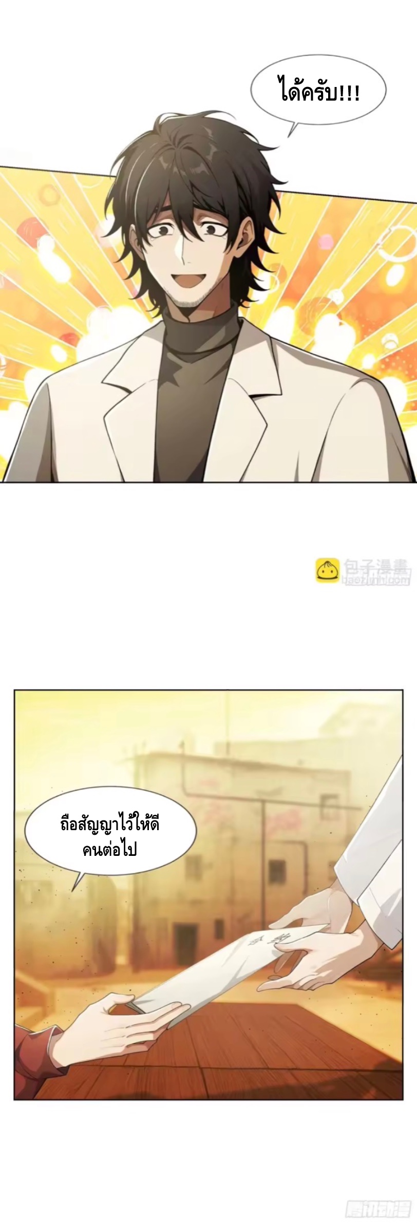 พ่อค้าเถื่อนแห่งวันสิ้นโลก ตอนที่ 22 หน้า 25