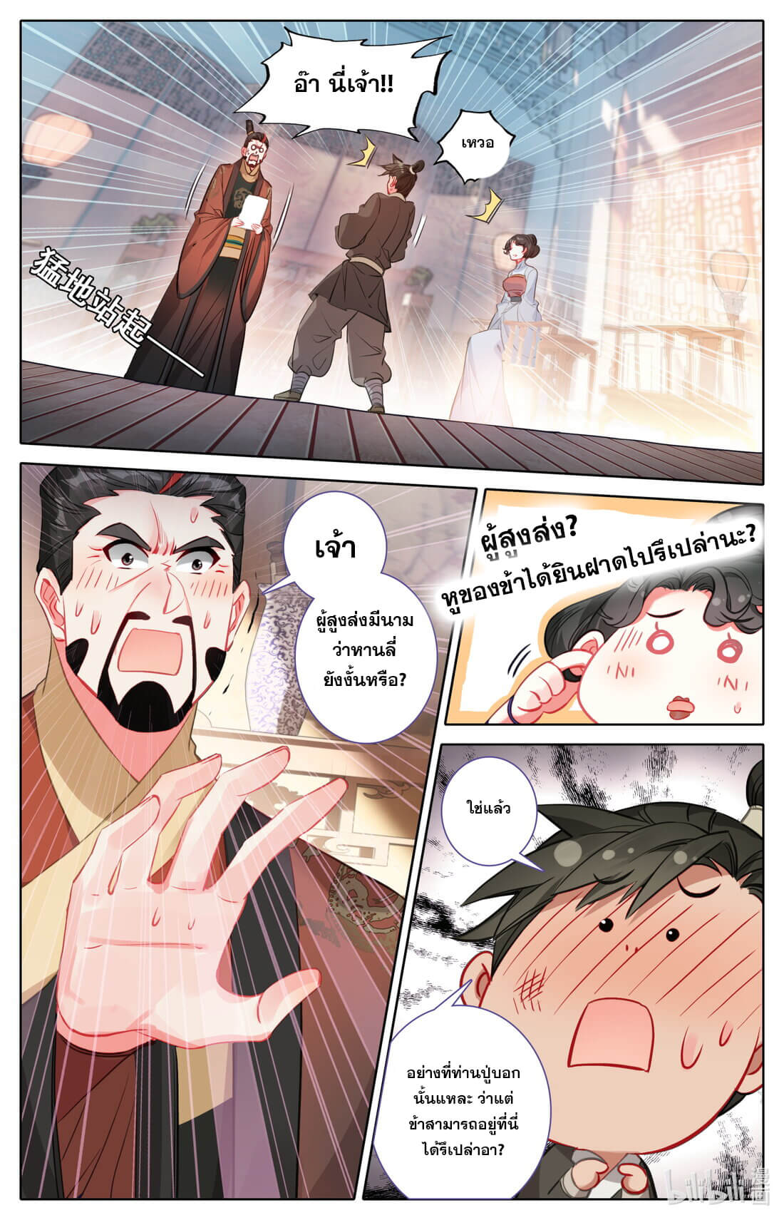 A record of a mortal's journey to immortality(ทันจีน) ตอนที่ 139 หน้า 9