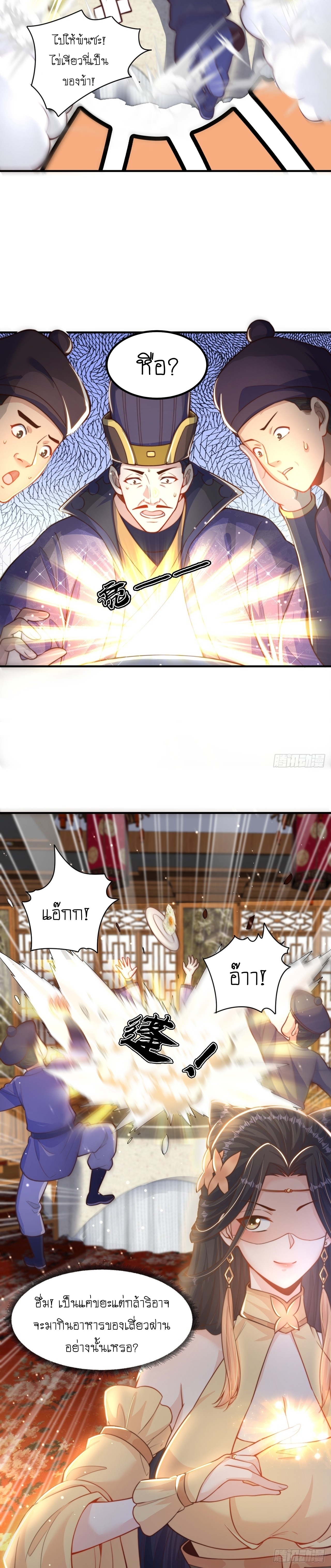 เทพก็อยากทำไร่ไถนาเหมือนกัน! (ชนจีน) ตอนที่ 59 หน้า 5