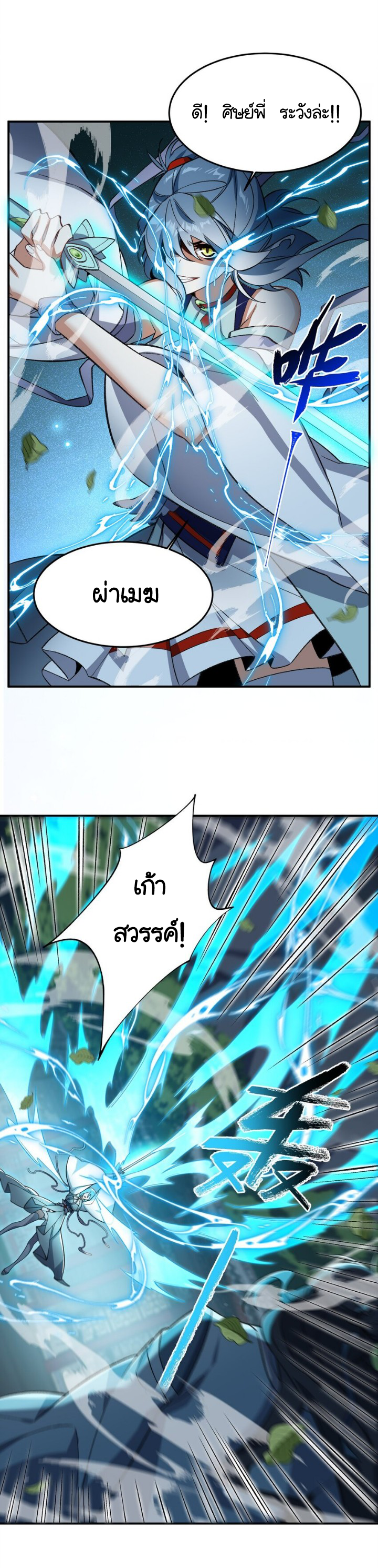 (โลกแห่งการบ่มเพาะพลังอมตะ) ตอนที่ 14 หน้า 26