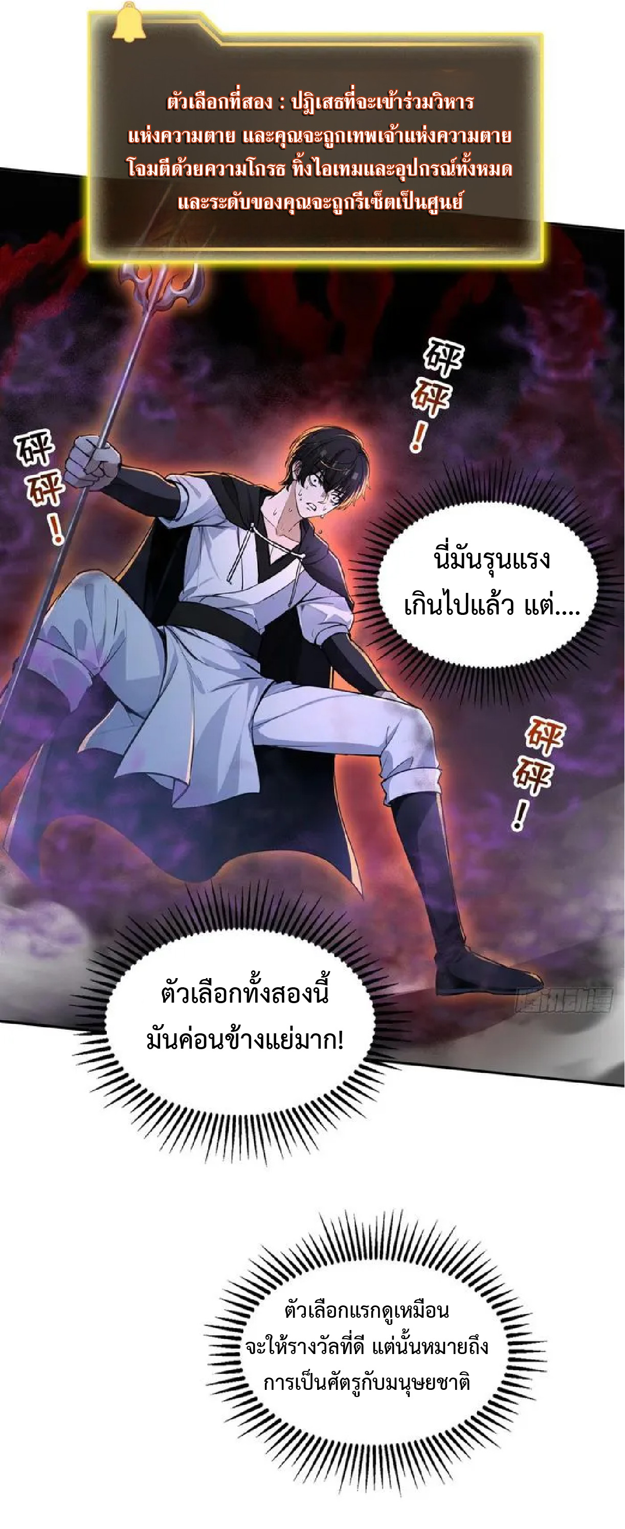 ราชาแห่งความตาย ตอนที่ 14 หน้า 35