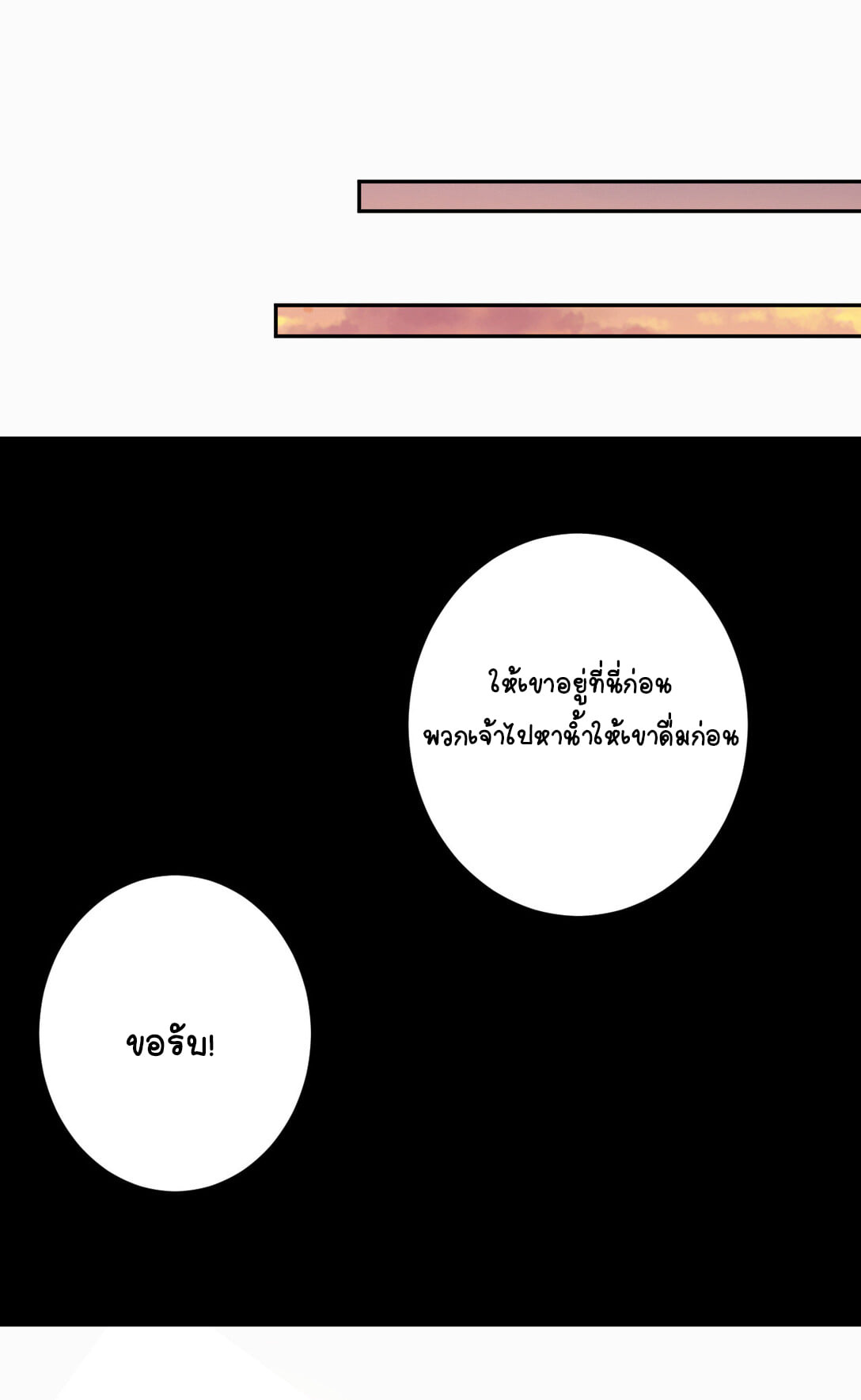 นักรบคีย์บอร์ดอมตะ ตอนที่ 3 หน้า 6