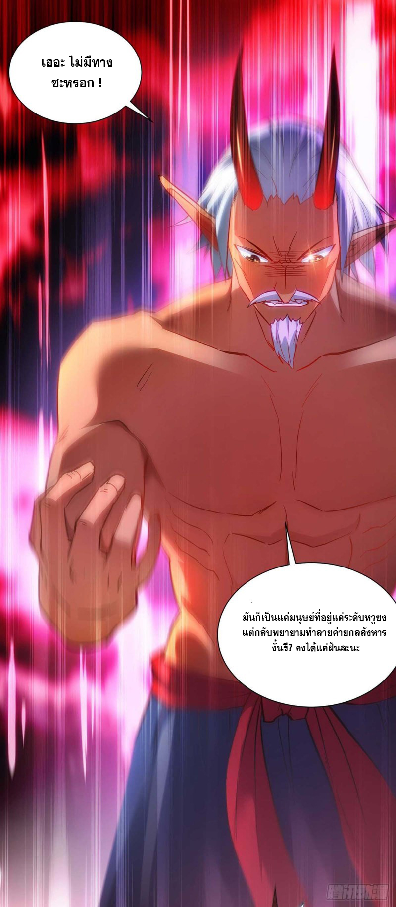 จักรพรรดิ 80,000 ปี ตอนที่ 124 หน้า 15