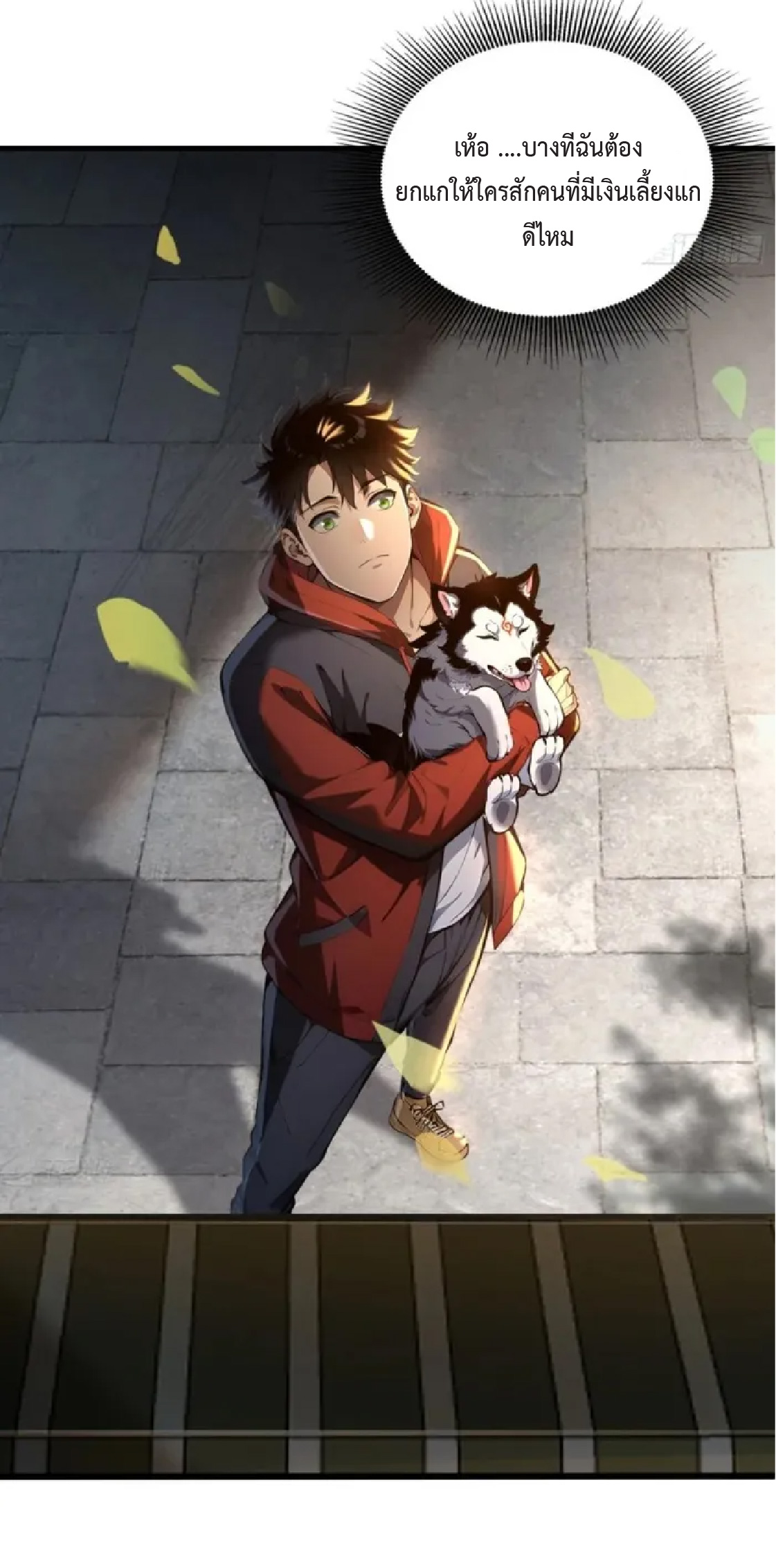 ปรมาจารย์สัตว์ร้าย ตอนที่ 2 หน้า 34