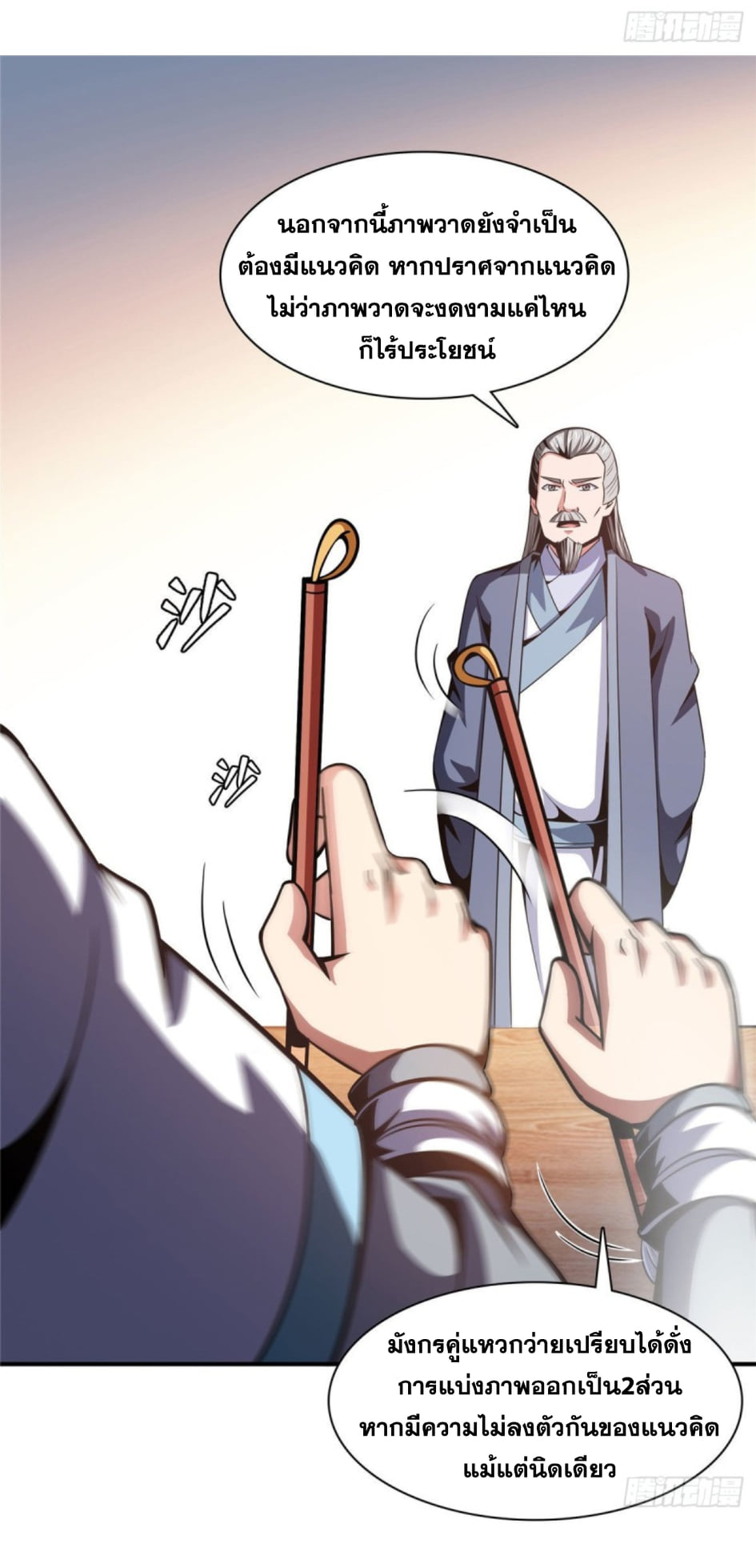 Library Of Heaven's Path ตอนที่ 96 หน้า 2