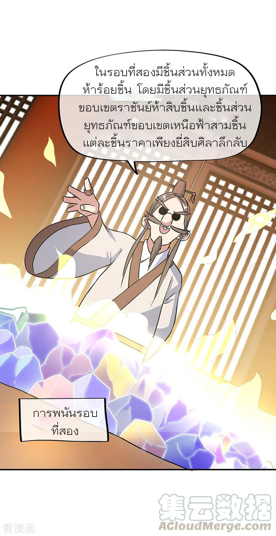 peerless battle spirit ตอนที่ 256 หน้า 7