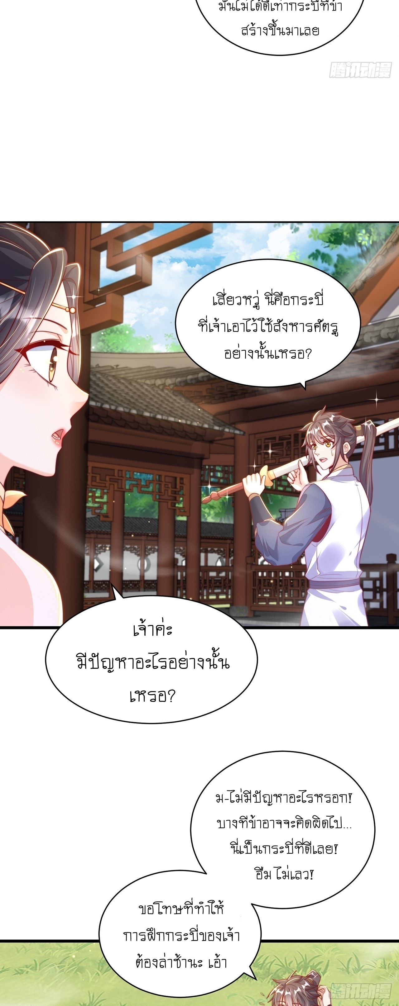 เทพก็อยากทำไร่ไถนาเหมือนกัน! (ชนจีน) ตอนที่ 43 หน้า 28