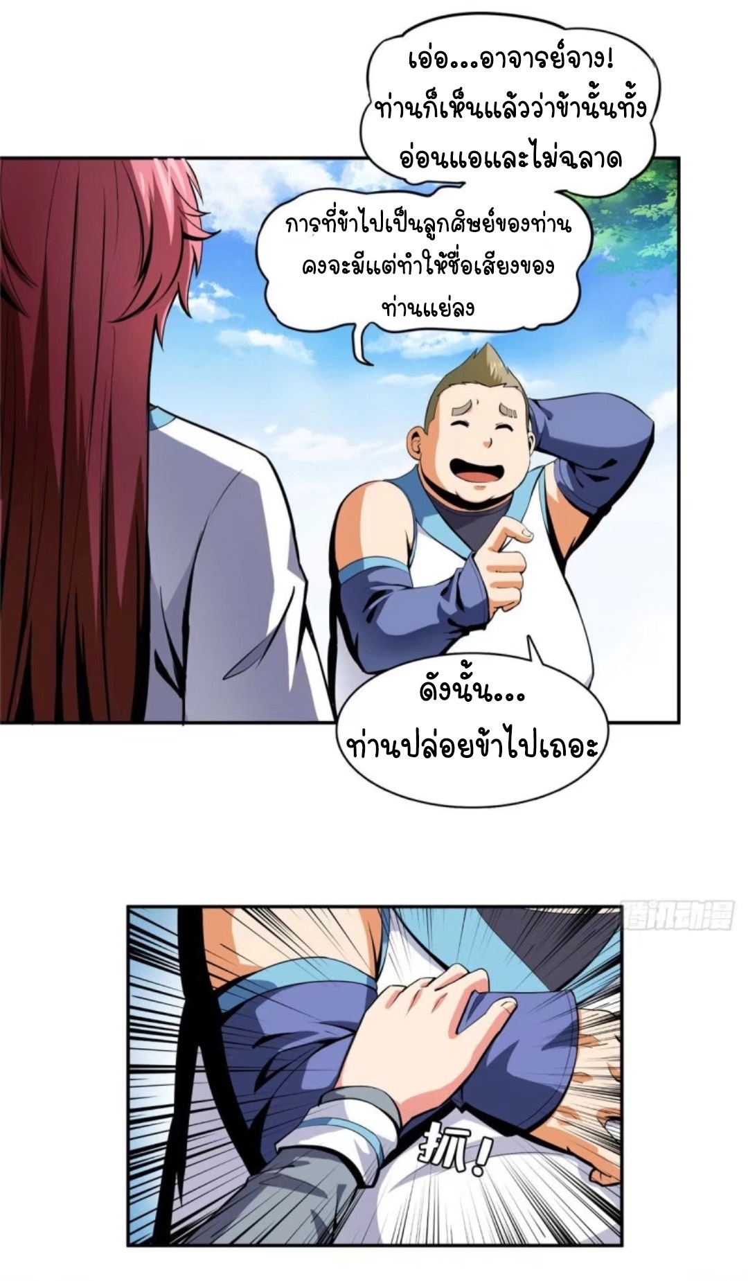 Library Of Heaven's Path ตอนที่ 9 หน้า 29