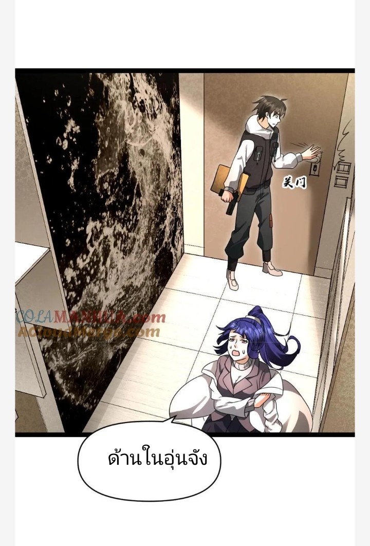 ฉันมีเซฟเฮาว์ในวันโลกาวินาศ ตอนที่ 38 หน้า 5
