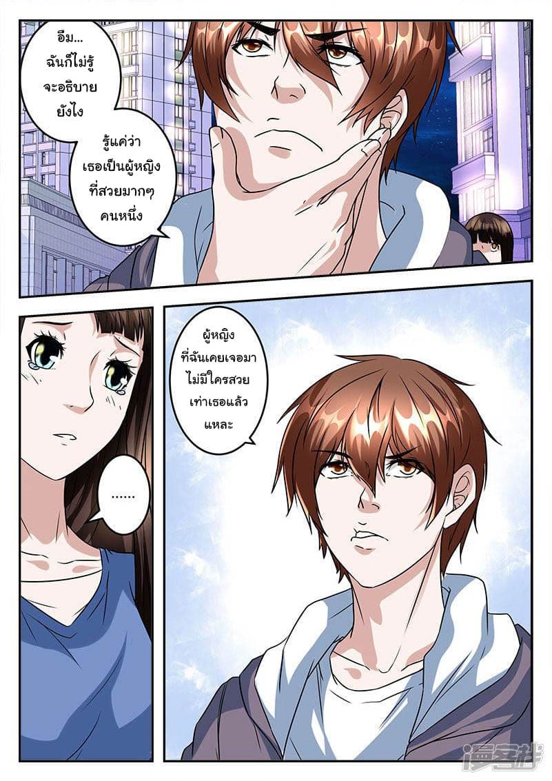 เจียงไป๋กับระบบนครหลวง ตอนที่ 38 หน้า 10