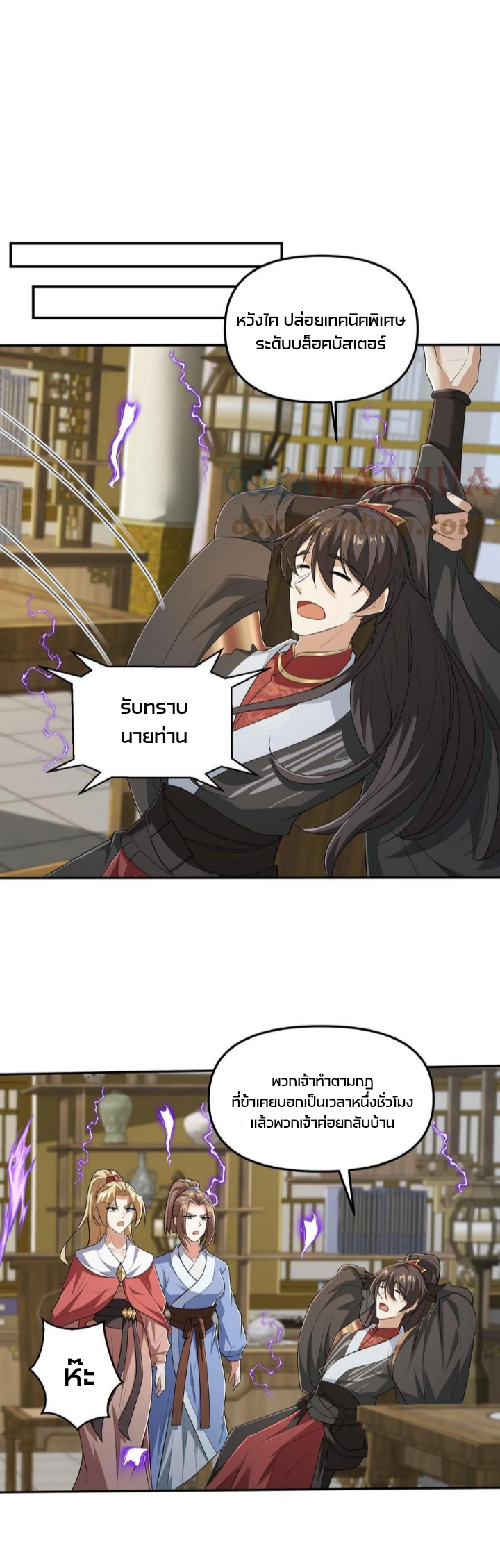 ข้าถูกอัญเชิญมาเพื่อช่วยจักรพรรดินี (ยังไม่ชนฉบับ) ตอนที่ 36 หน้า 14